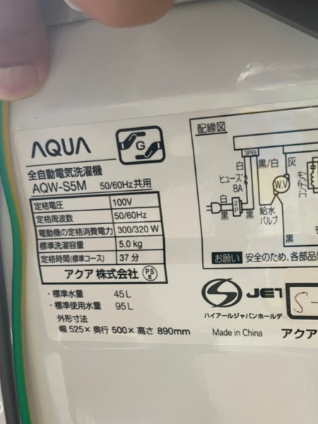 岐阜 大垣市 アクア 洗濯機 出張買取 2021年製 【AQW-S5M】 - 5