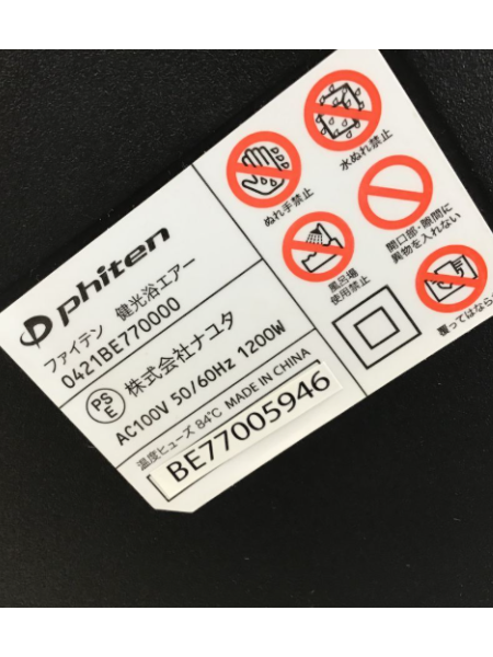 大阪 岸和田市 ファイテン サーキュレーター 出張買取【0421BE770000】 - 5
