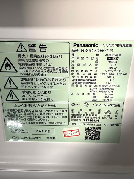 大阪 高石市 パナソニック 冷蔵庫 出張買取 【NR-B17DW-T】 - 5