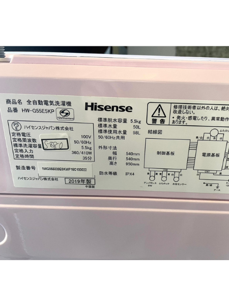 奈良 大和郡山市 ハイセンス 洗濯機 出張買取 2019年製｜HW-G55E5KP - 5