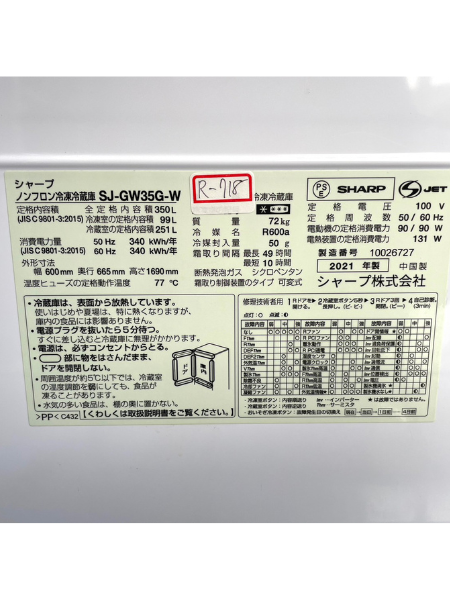 岐阜 多治見市 シャープ 冷蔵庫 出張買取｜2021年製 SJ-GW35G-W - 5