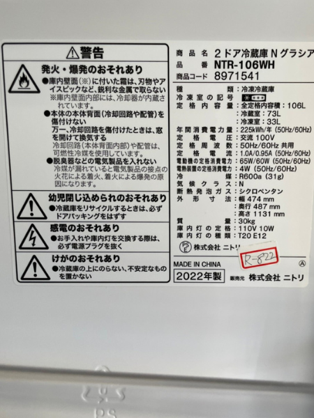 岐阜 羽島市 ニトリ 冷蔵庫 出張買取 2022年製 【NTR-106WH】 - 5