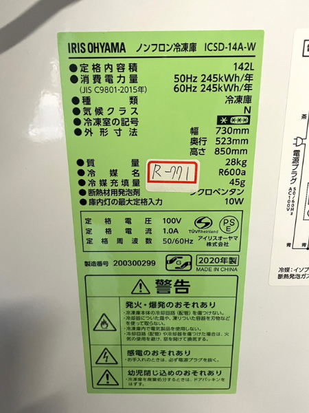 愛知 弥富市 アイリスオーヤマ 冷凍庫 出張買取【ICSD-14A-W】 - 5
