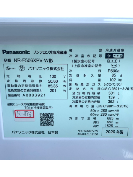 東京 北区 パナソニック 冷蔵庫 出張買取 2020年製｜NR-F506XPV-W - 5