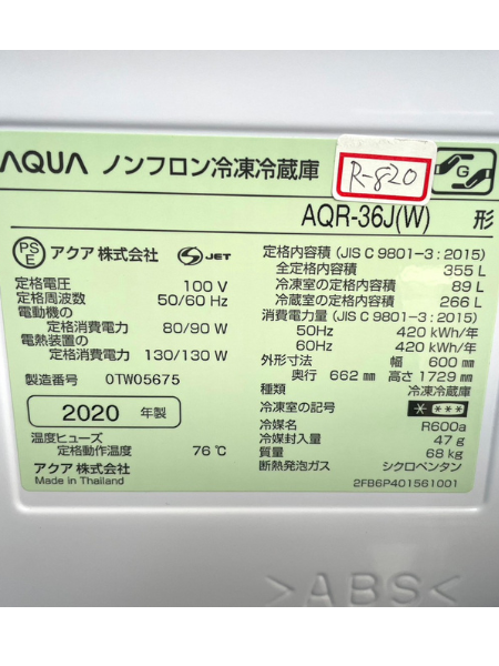 東京 日野市 アクア 冷蔵庫 出張買取 2020年製 355L【AQR-36J】 - 5