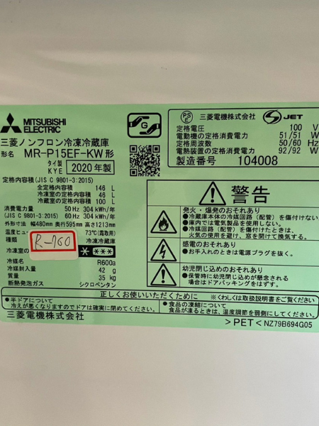 東京 杉並区 三菱 冷蔵庫 出張買取 2020年製｜MR-P15EF-KW - 5