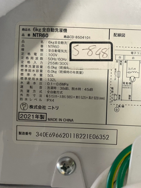 東京 江東区 ニトリ 洗濯機 出張買取 2021年製 ｜NTR60 - 5