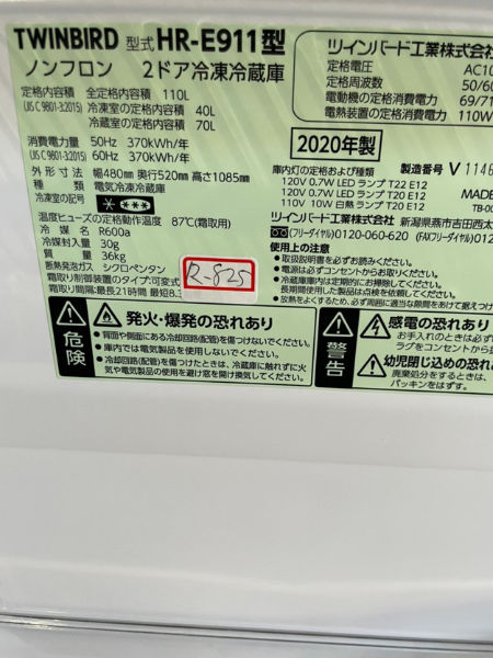 東京 清瀬市 ツインバード 冷蔵庫 出張買取 2020年製 【HR-E911】 - 5