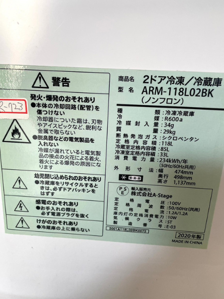 神奈川 座間市 A-Stage 冷蔵庫 出張買取｜ARM-118L02BK - 5
