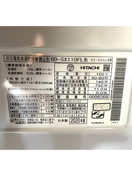 神奈川 横浜市 日立 ドラム式洗濯機 出張買取 2020年製｜BD-SX110FL - 5