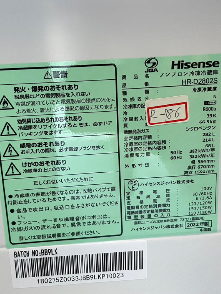 神奈川 相模原市 ハイセンス 冷蔵庫 出張買取 2022年製｜HR-D2802S - 5