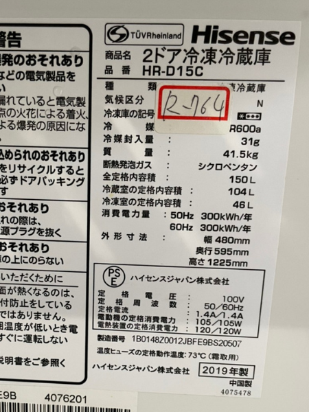 神奈川 綾瀬市 ハイセンス 冷蔵庫 出張買取 2019年製｜HR-D15C - 5
