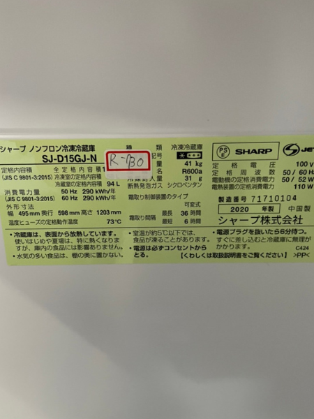 三重 亀山市 シャープ 冷蔵庫 出張買取 2020年製｜SJ-D15GJ-N - 5