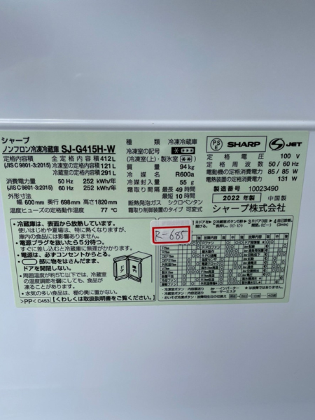 三重 鈴鹿市 シャープ 冷蔵庫 出張買取 2022年製｜SJ-G415H-W - 5