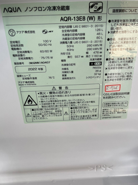 京都 向日市 アクア 冷蔵庫 出張買取 2022年製｜AQR-13E8（W） - 5