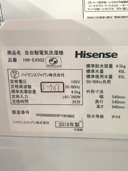 兵庫 三木市 ハイセンス 洗濯機 出張買取 2019年製｜HW-E4502 - 5