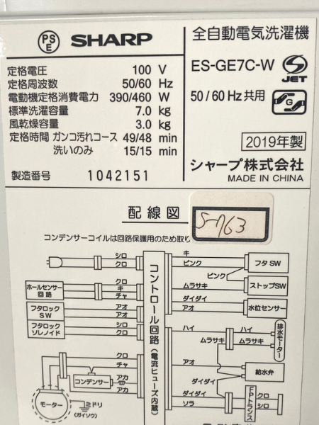 千葉 白井市 シャープ 洗濯機 出張買取 2019年製｜ES-GE7C-W - 5