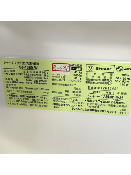 千葉 習志野市 シャープ 冷蔵庫 出張買取 2022年製｜SJ-15E9-W - 5