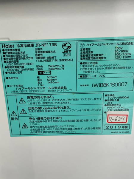埼玉 入間市 ハイアール 冷蔵庫 出張買取 2019年製｜JR-NF173B - 5
