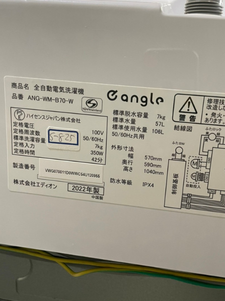 埼玉 八潮市 エディオン 洗濯機 出張買取 ｜ANG-WM-B70-W - 5