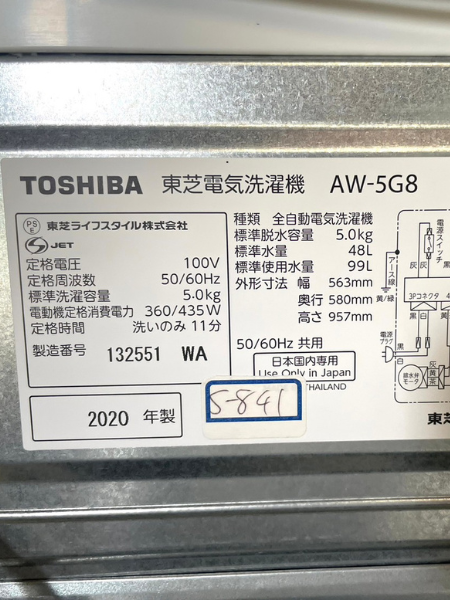埼玉 吉川市 東芝 洗濯機 出張買取 2020年製 ｜AW-5G8 - 5