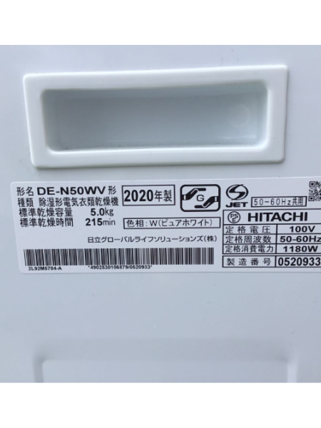 埼玉 和光市 日立 衣類乾燥機 出張買取｜DE-N50WV 2020年製 ホワイト - 5