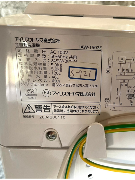 埼玉 川口市 アイリスオーヤマ 洗濯機 出張買取 2020年製｜IAW-T502E - 5