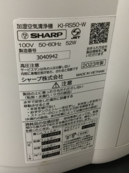 埼玉 朝霞市 シャープ 空気清浄機 出張買取｜KI-RS50-W 2023年製 - 5