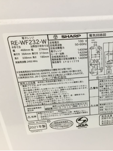 埼玉 白岡市 シャープ オーブンレンジ 出張買取｜RE-WF232-W - 5