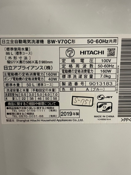大阪 河内長野市 日立 洗濯機 出張買取 2019年製｜BW-V70C - 5