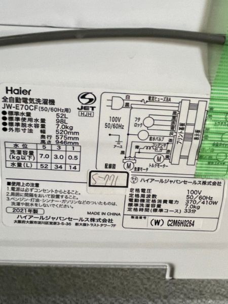 大阪 泉南市 ハイアール 洗濯機 出張買取 2021年製｜JW-E70CF - 5