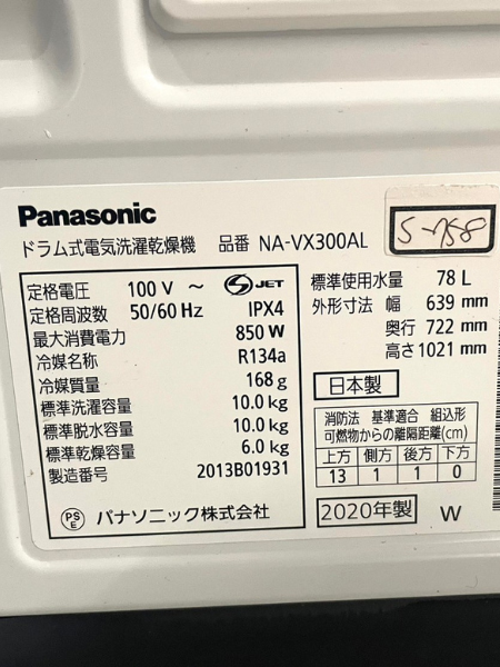 大阪 貝塚市 パナソニック ドラム式洗濯機 出張買取｜NA-VX300AL - 5