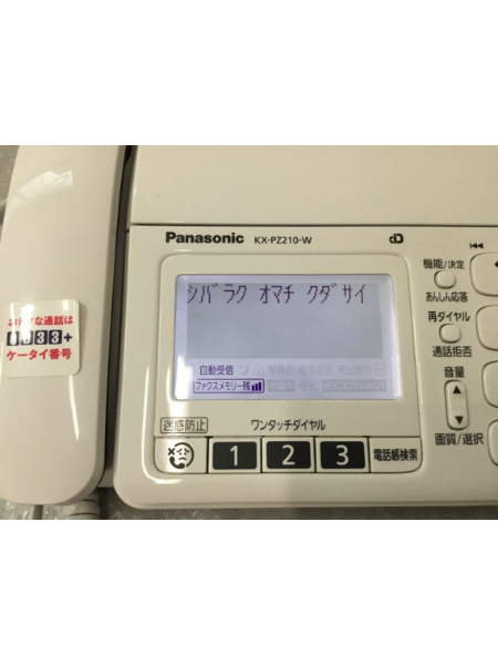 大阪狭山市 パナソニック おたっくす 出張買取｜KX-PZ210-W FAX電話機 - 4