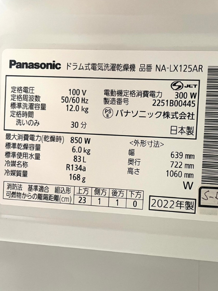 奈良 大和高田市 パナソニック ドラム式洗濯機 出張買取｜NA-LX125AR - 5