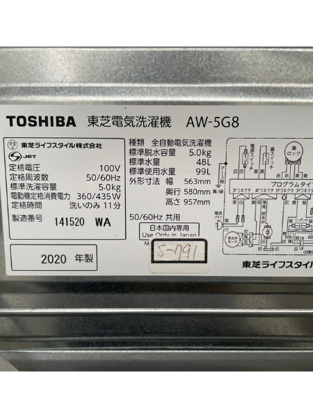 奈良 橿原市 東芝 洗濯機 出張買取 2020年製｜AW-5G8 - 5