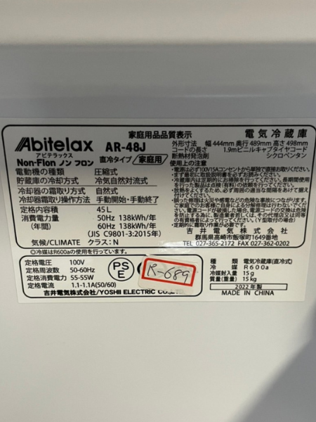 岐阜 土岐市 アビテラックス 冷蔵庫 出張買取 2022年製｜AR-48J - 5
