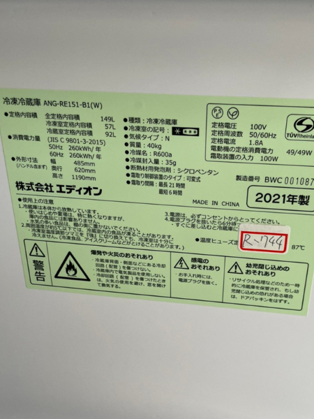 東京 三鷹市 エディオン 冷蔵庫 出張買取 2021年製｜ANG-RE151-B1 - 5