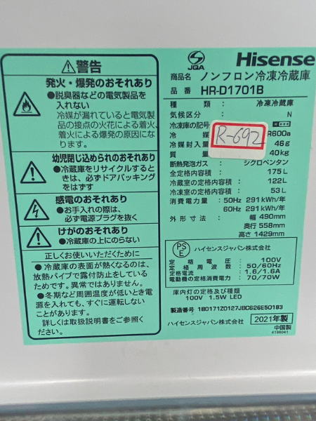 東京 中野区 ハイセンス 冷蔵庫 出張買取 2021年製｜HR-D1701B - 5