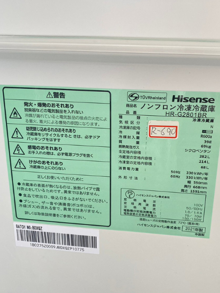 東京 千代田区 ハイセンス 冷蔵庫 出張買取 2021年製｜HR-G2801BR - 5
