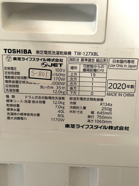 東京 国分寺市 東芝 ドラム式洗濯機 出張買取 2020年製｜TW-127X8L - 5