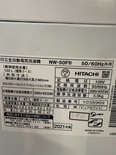 東京 府中市 日立 洗濯機 出張買取 2021年製｜NW-50F - 5