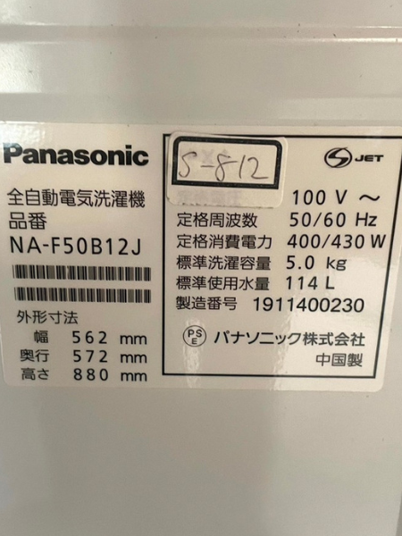 東京 東久留米市 パナソニック 洗濯機 出張買取 ｜NA-F50B12J - 5