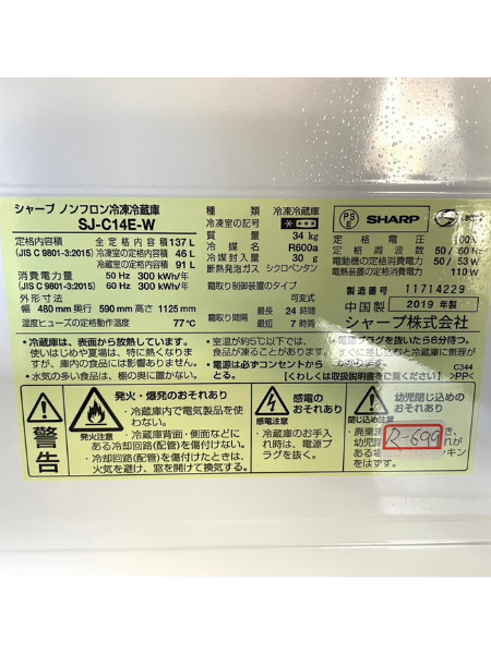 東京 板橋区 シャープ 冷蔵庫 出張買取 2019年製｜SJ-C14E-W - 5