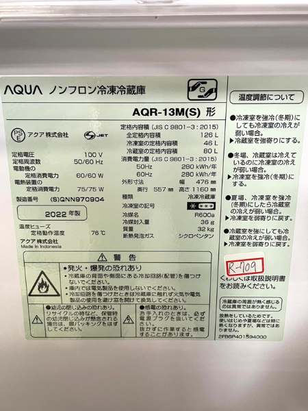 東京 武蔵村山市 アクア 冷蔵庫 出張買取 2022年製｜AQR-13M（S） - 5