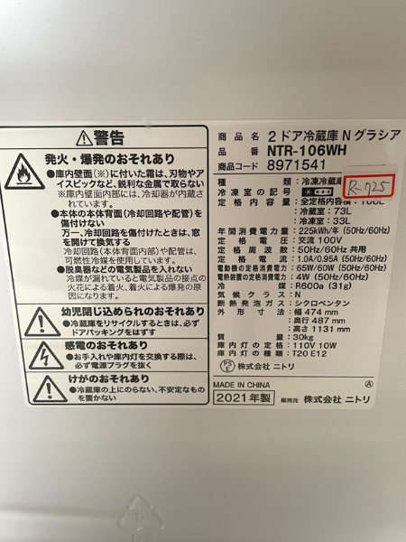 東京 江東区 ニトリ 冷蔵庫 出張買取 2021年製｜NTR-106WH - 5