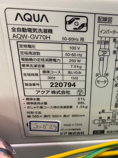 東京 渋谷区 アクア 洗濯機 出張買取 2019年製 ｜AQW-GV70H - 5
