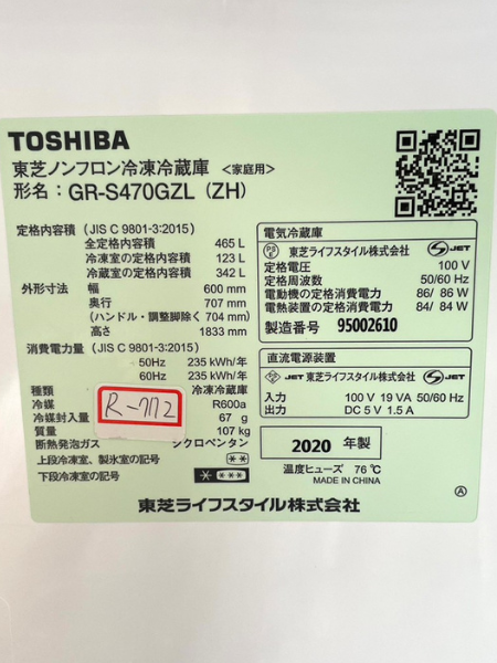 東京 荒川区 東芝 冷蔵庫 出張買取 2020年製｜GR-S470GZL（ZH） - 5