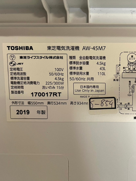 東京 葛飾区 東芝 洗濯機 出張買取 2019年製｜AW-45M7 - 5