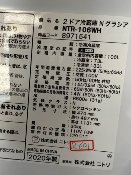 東京 足立区 ニトリ 冷蔵庫 出張買取 2020年製｜NTR-106WH - 5