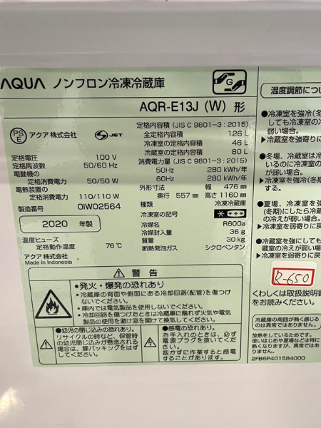 神奈川 大和市 アクア 冷蔵庫 出張買取 2020年製｜AQR-E13J - 5
